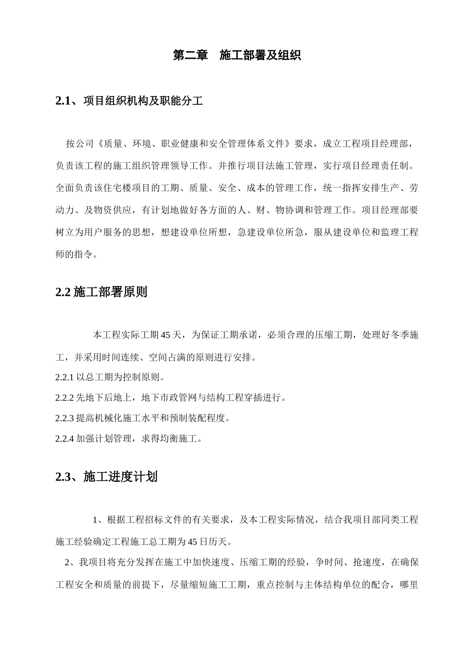 土木工程施工组织设计_第3页