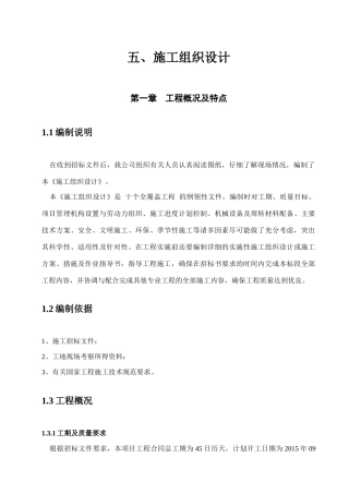 土木工程施工组织设计