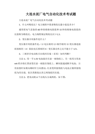 大连水泥厂电气自动化技术考试题