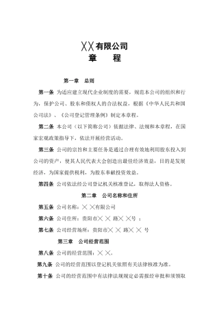公司章程（设董事会、设监事会）