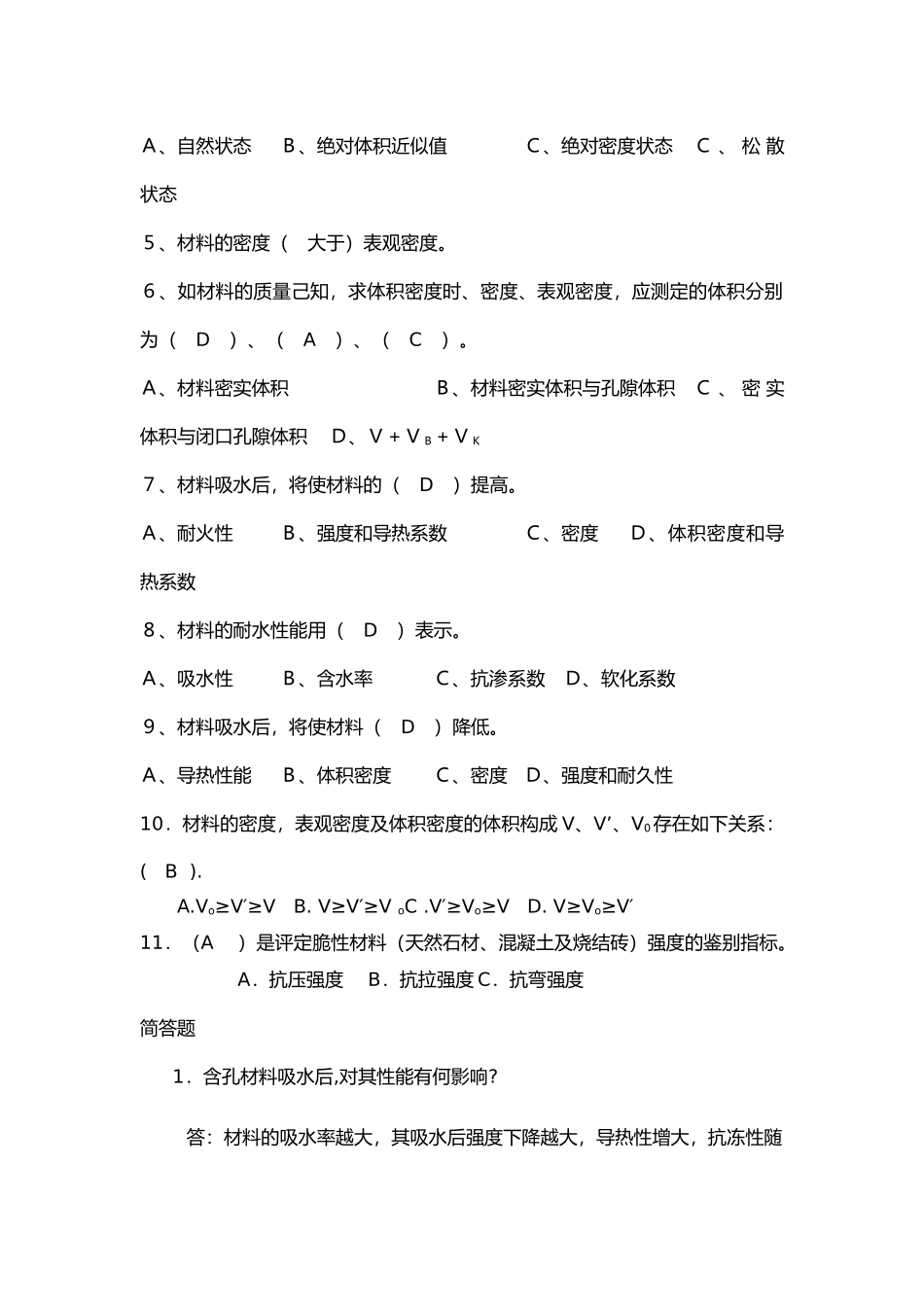 建筑材料试题库期末_第2页