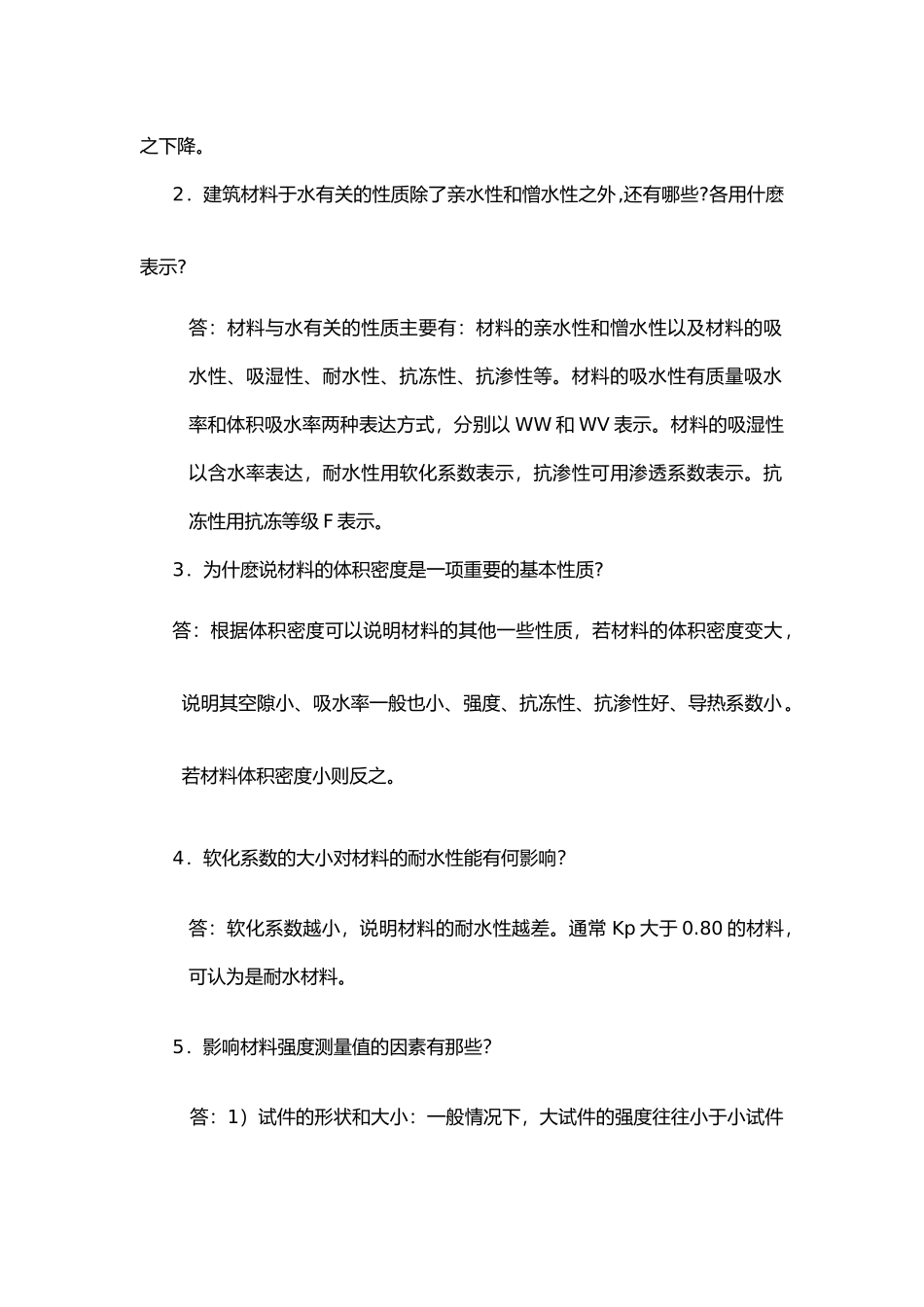 建筑材料试题库期末_第3页