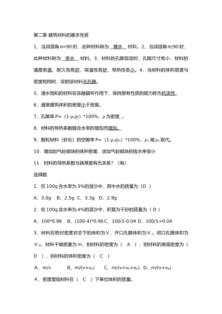 建筑材料试题库期末