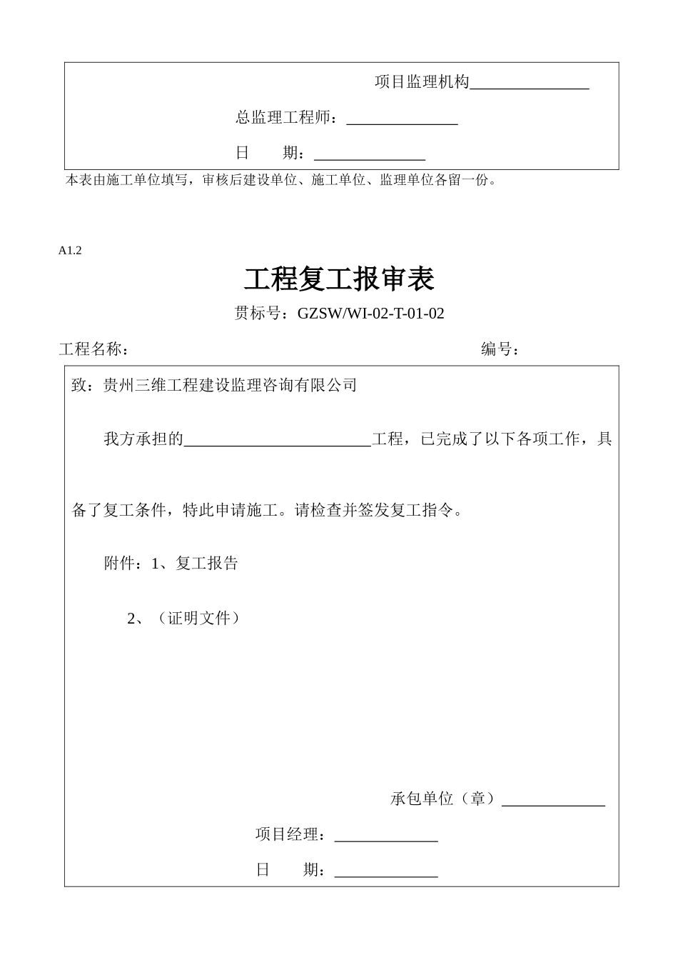 公司贯标系列表格_第2页
