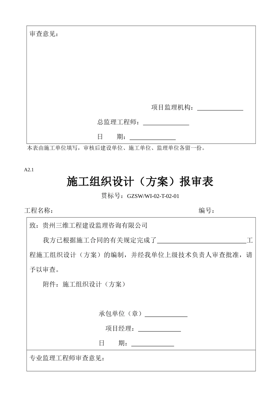 公司贯标系列表格_第3页