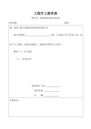 公司贯标系列表格