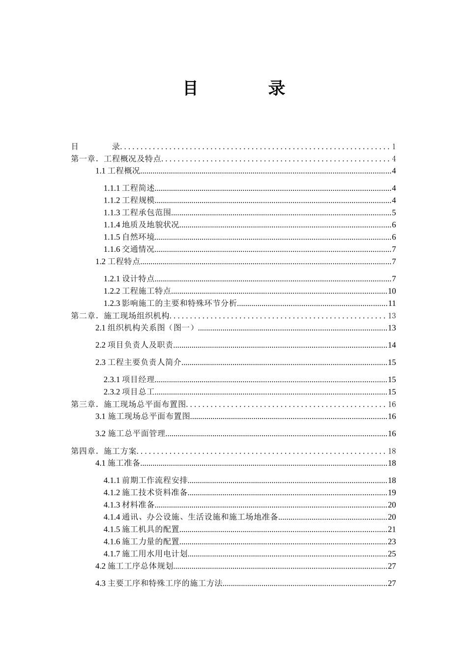 广东某220kv变电站工程施工组织设计_第1页