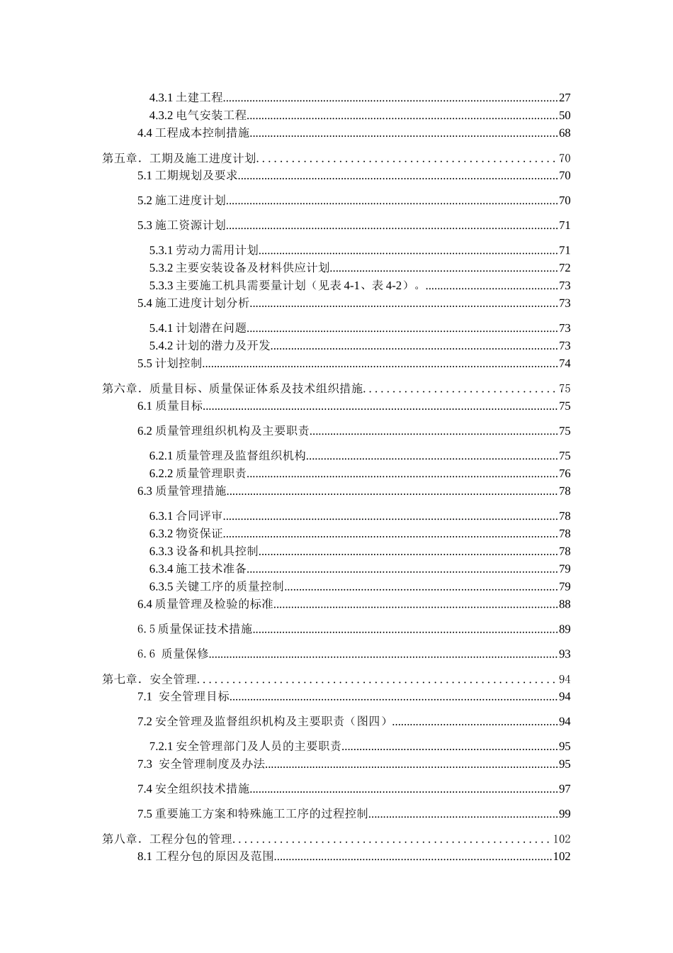 广东某220kv变电站工程施工组织设计_第2页
