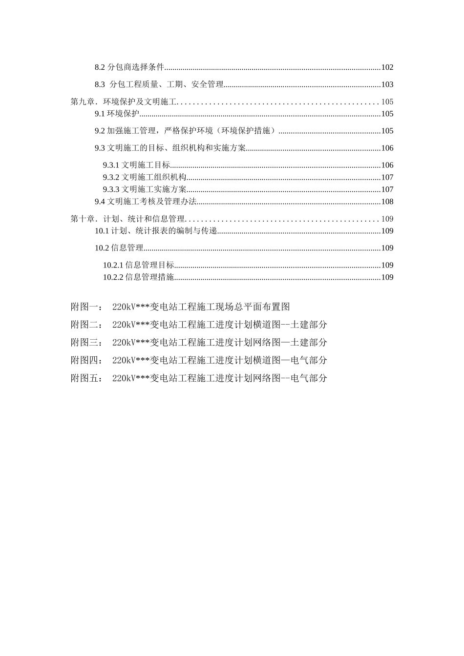 广东某220kv变电站工程施工组织设计_第3页