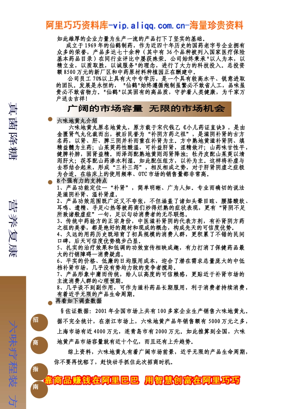 六味地黄丸招商手册_第2页