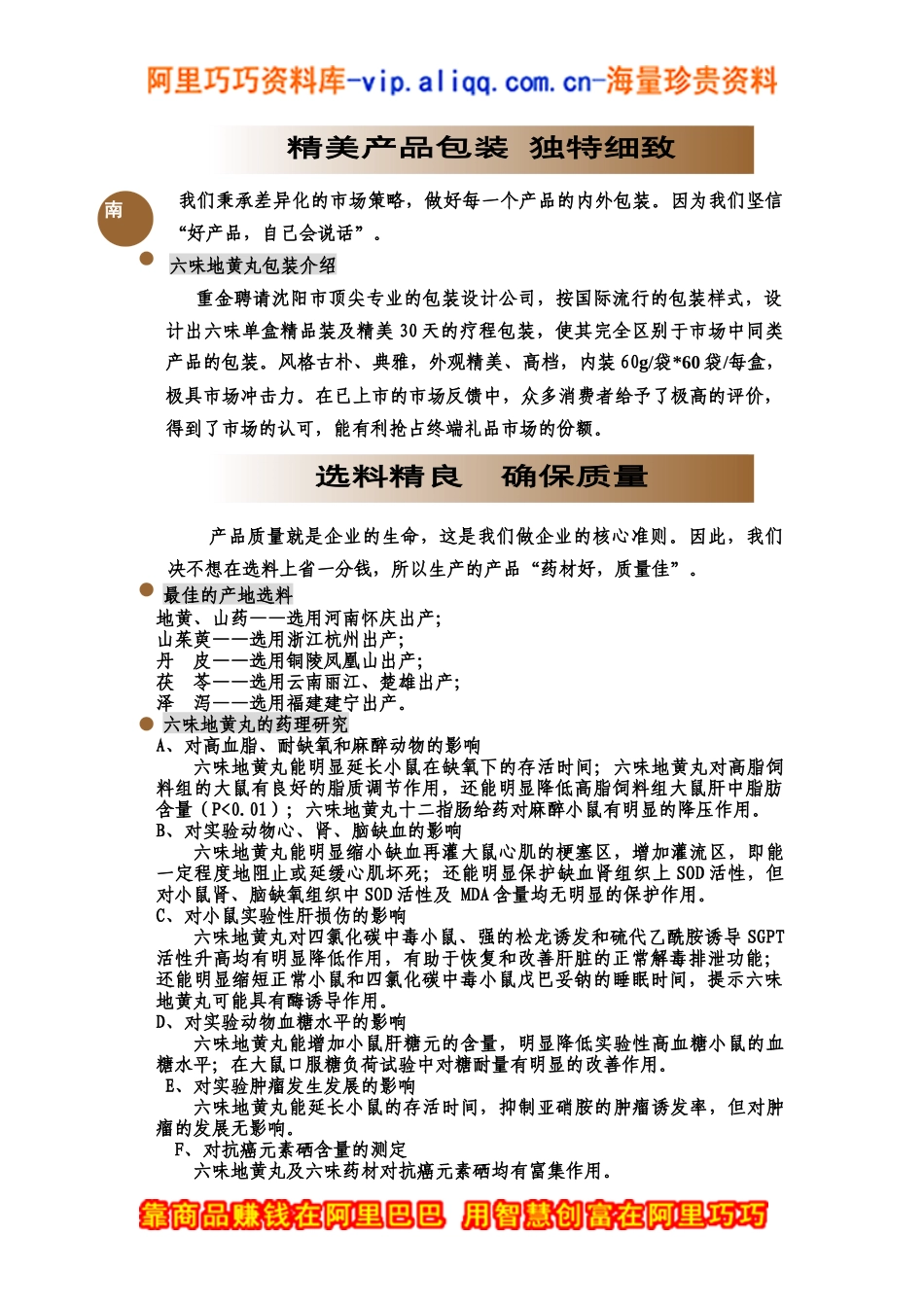 六味地黄丸招商手册_第3页