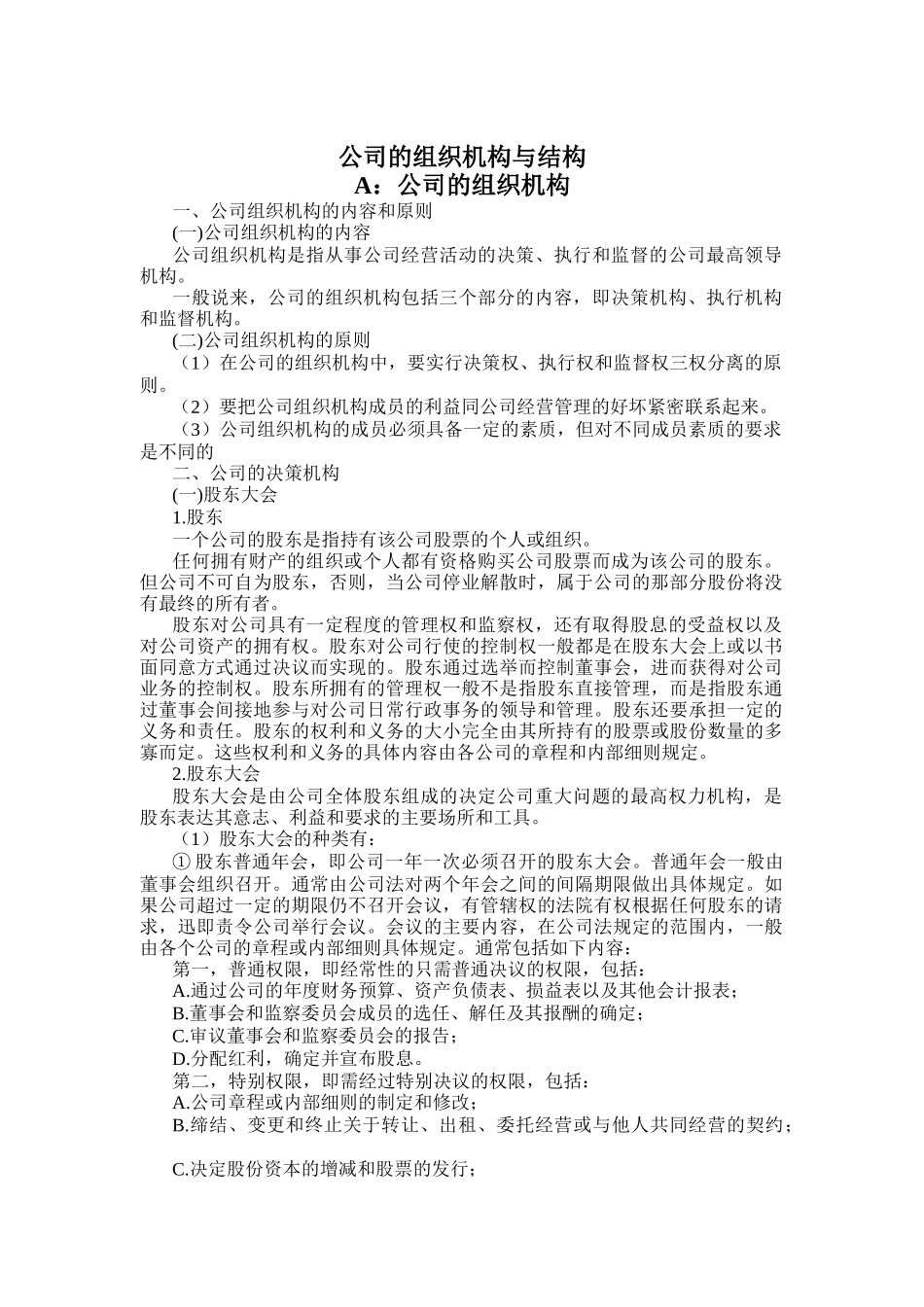 公司的组织机构与结构（PPT 35页）_第1页