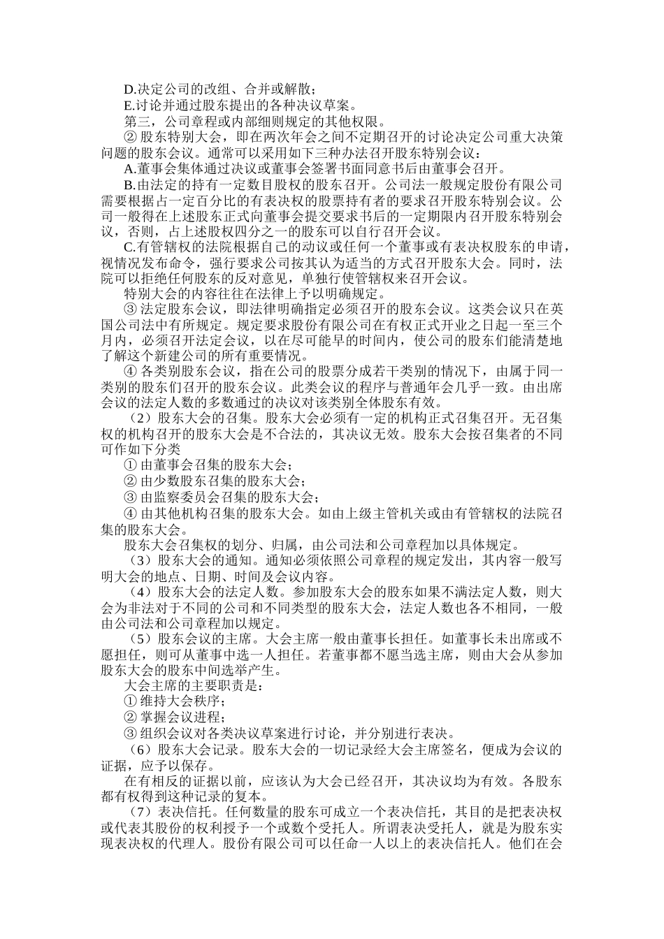 公司的组织机构与结构（PPT 35页）_第2页