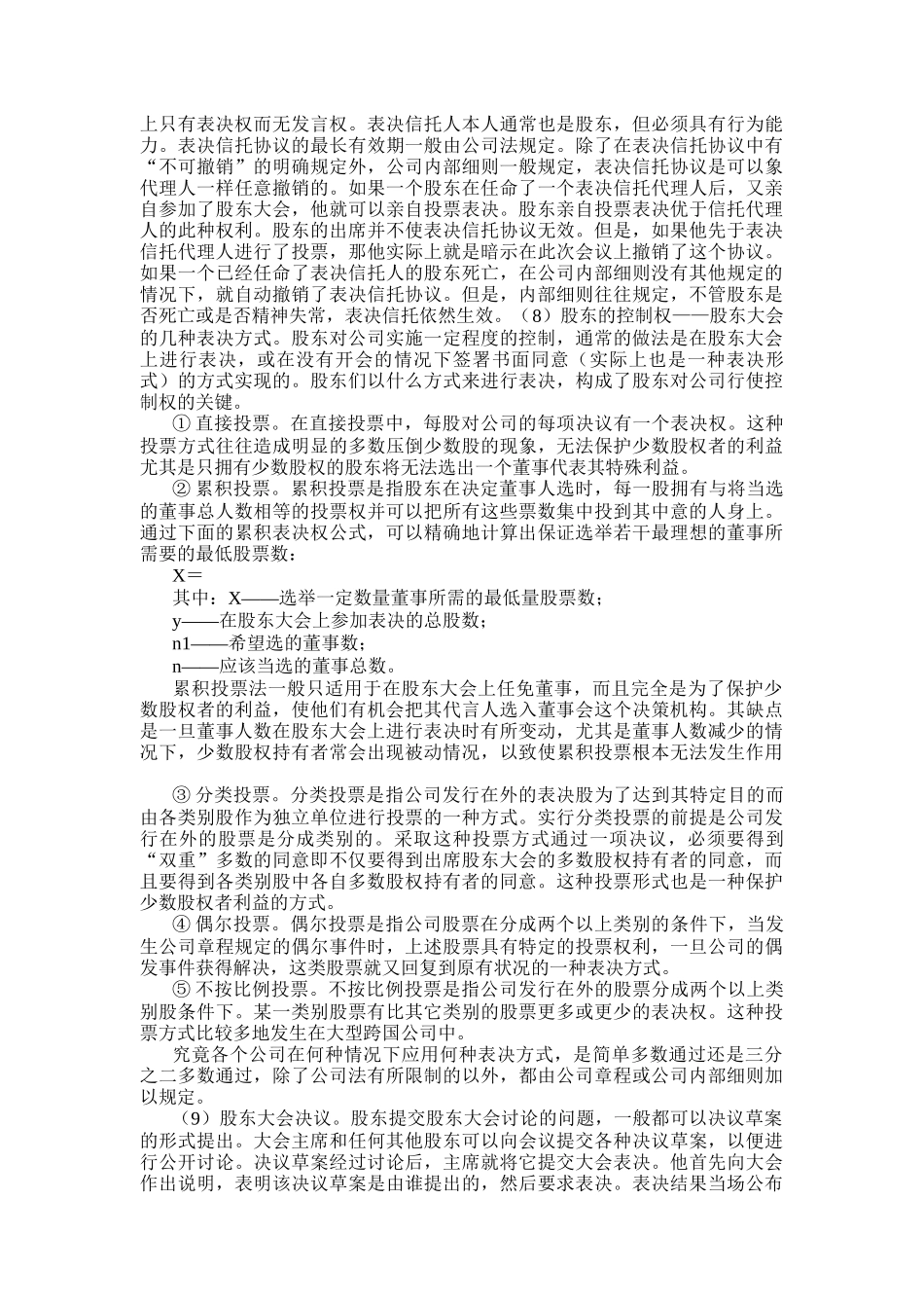 公司的组织机构与结构（PPT 35页）_第3页