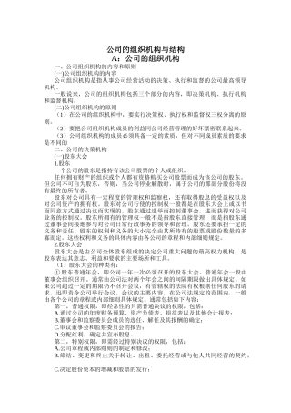 公司的组织机构与结构（PPT 35页）