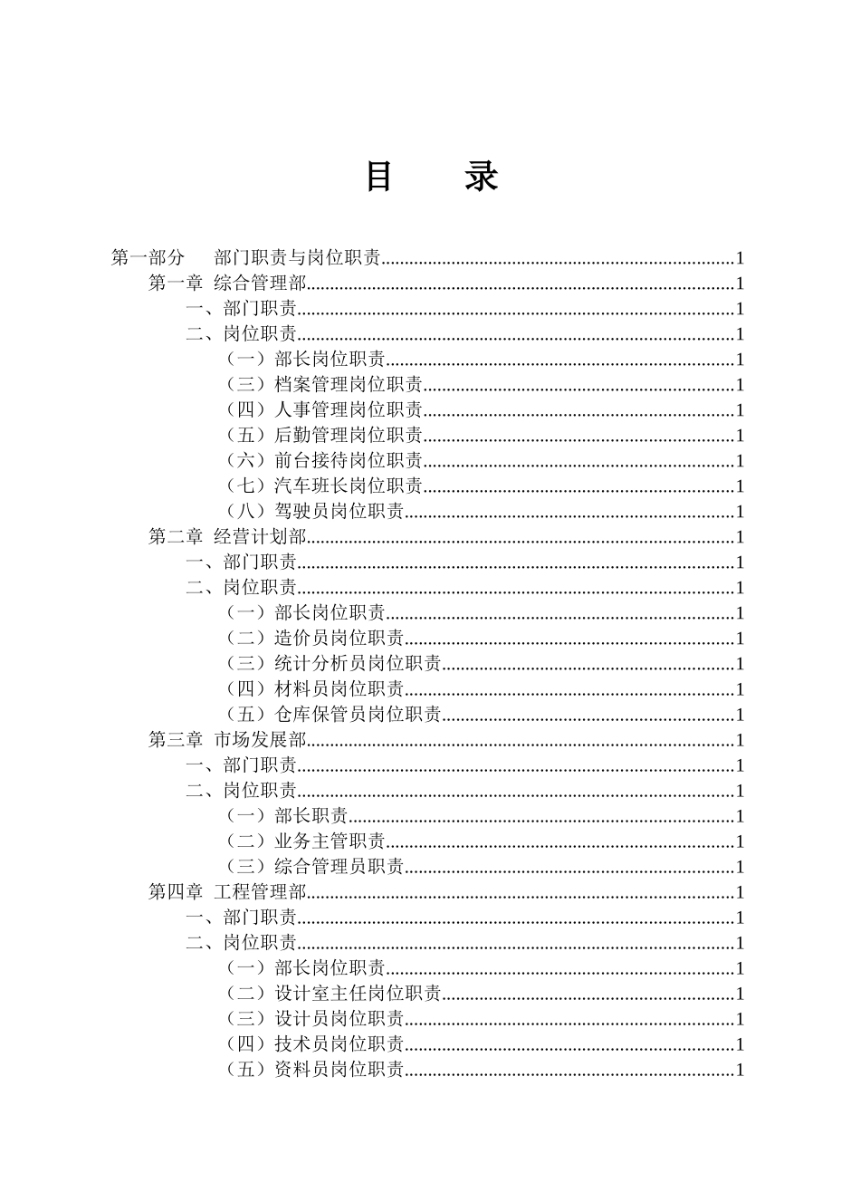 公司管理制度(16k)_第3页