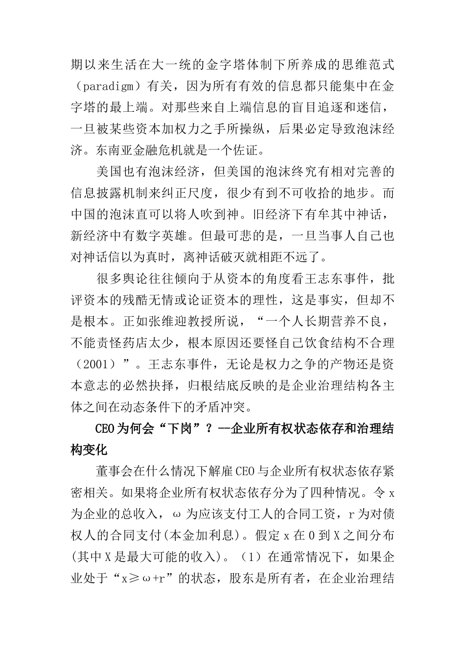 公司治理结构永远的痛_第2页