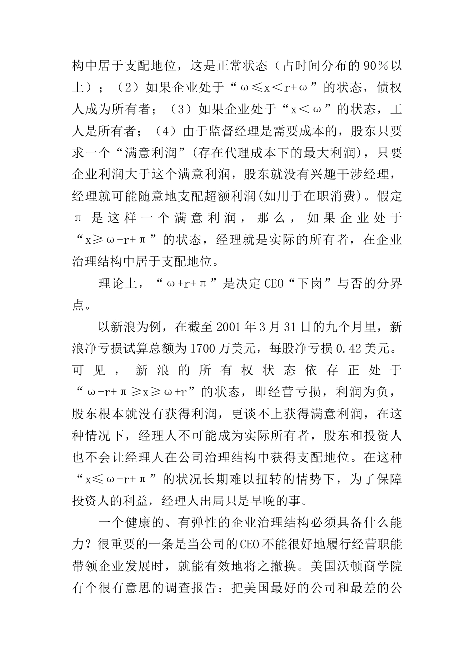公司治理结构永远的痛_第3页