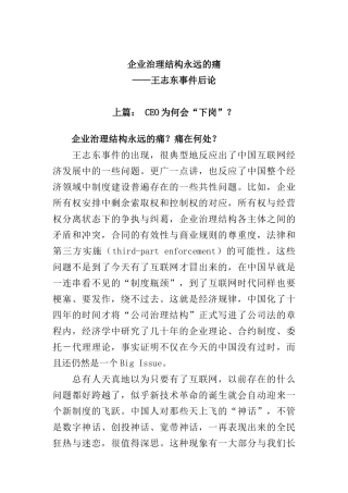 公司治理结构永远的痛