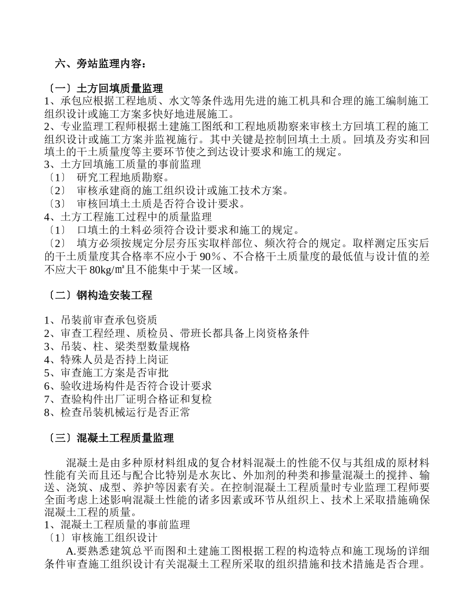 山东三裕风电设备有限公司•叶片生产车间旁站监理方案_第3页