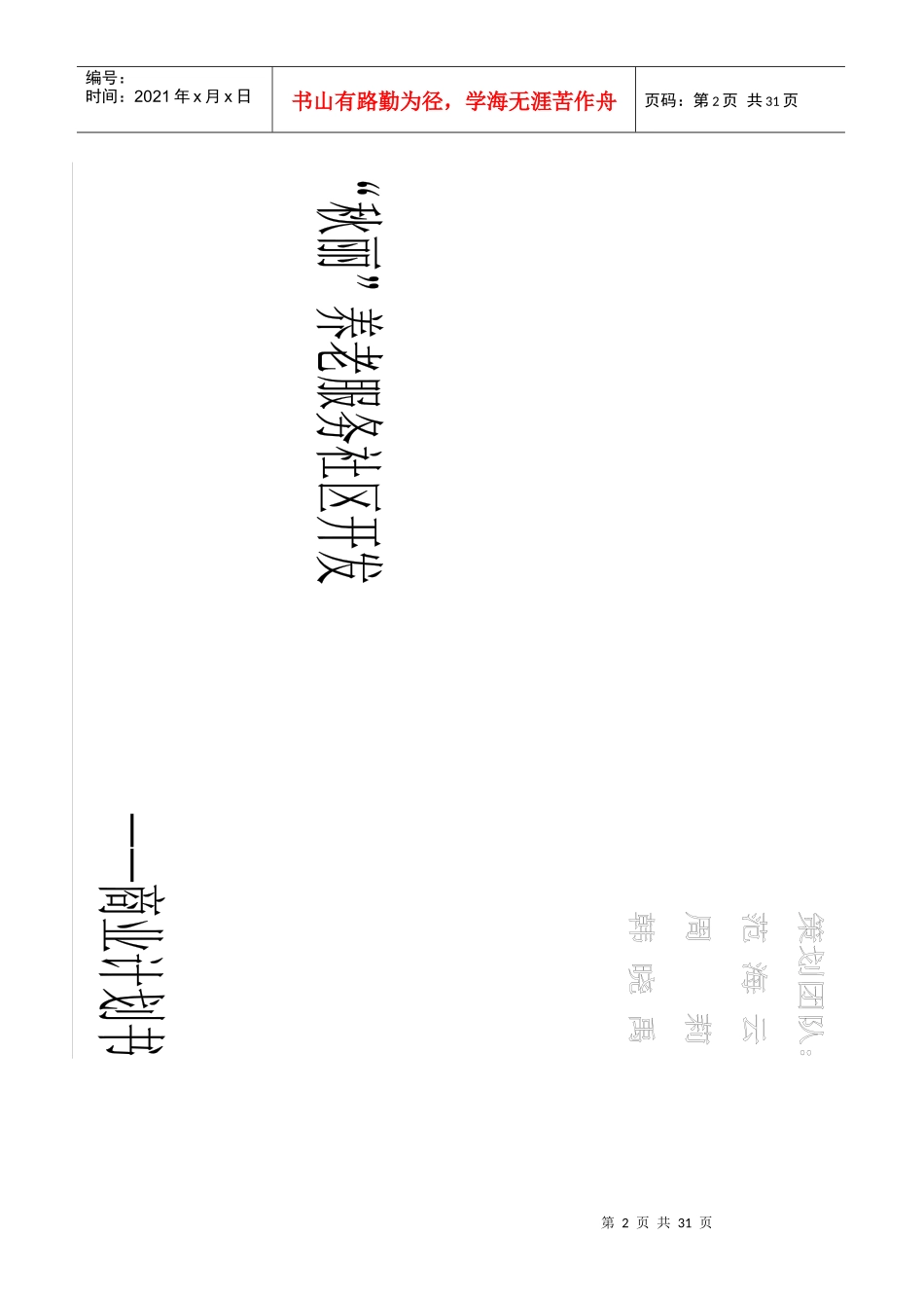 养老服务社区开发商业计划方案_第2页