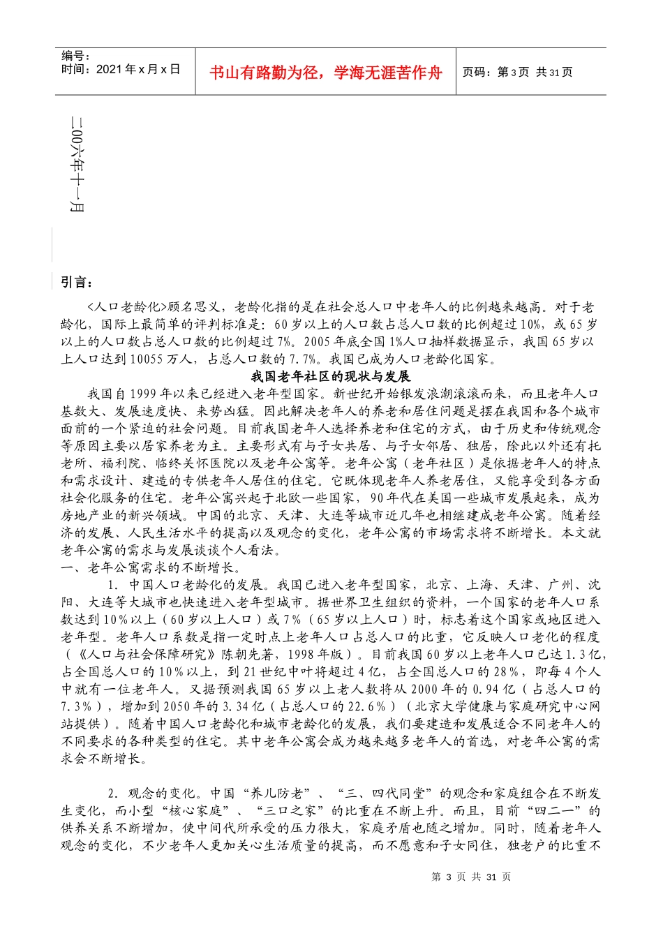 养老服务社区开发商业计划方案_第3页