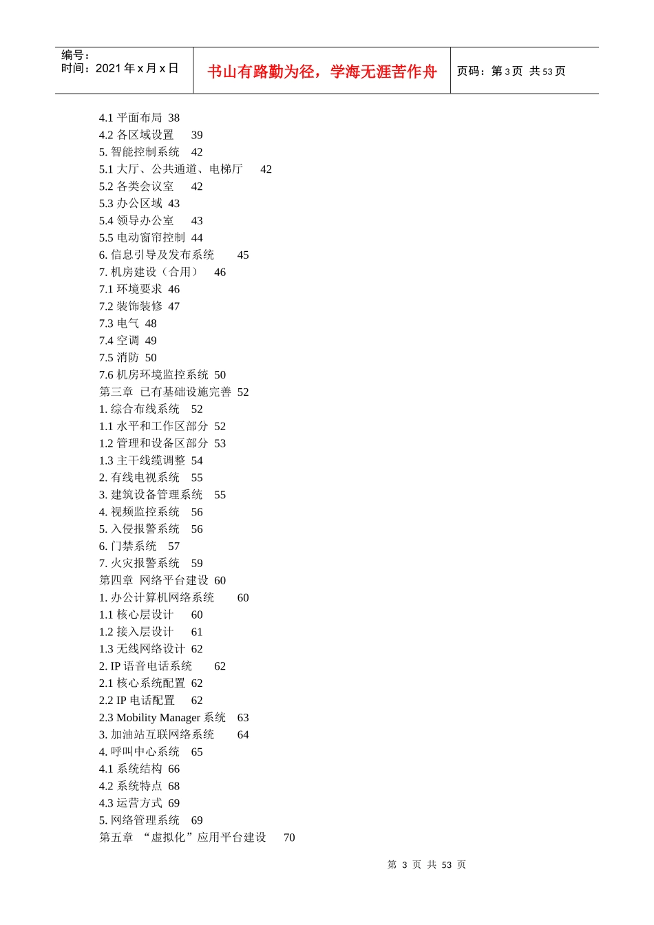 公司运营指挥中心建设方案_第3页