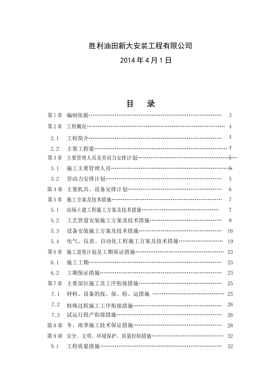 商河污水站污泥调剖回注工程施工组织设计_第2页