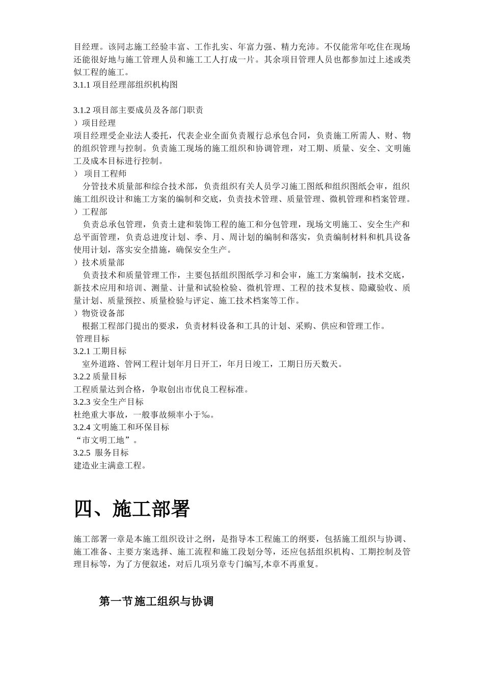 室外道路及管网工程施工组织设计方案(48页)_第3页