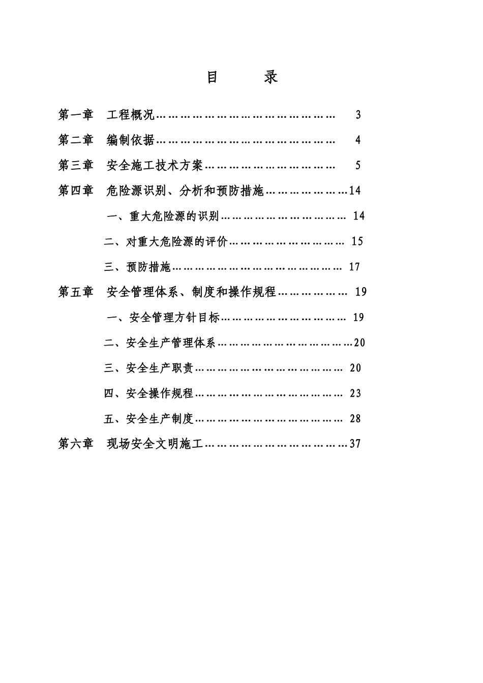 土石方及基坑支护工程安全专项方案培训资料_第2页