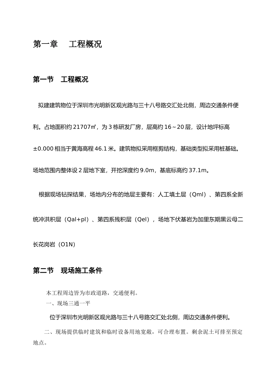 土石方及基坑支护工程安全专项方案培训资料_第3页