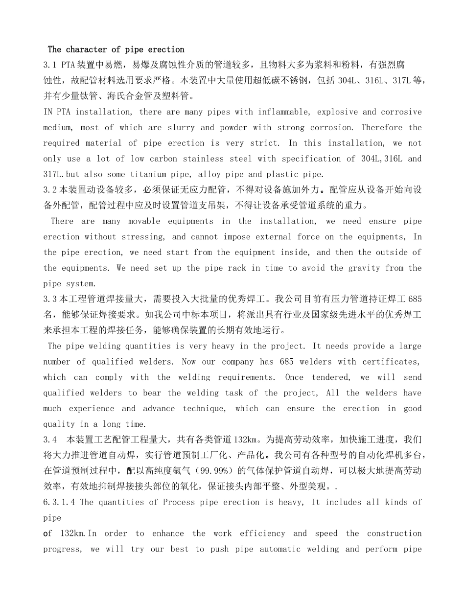 南海石化工艺管线施工技术方案_第2页