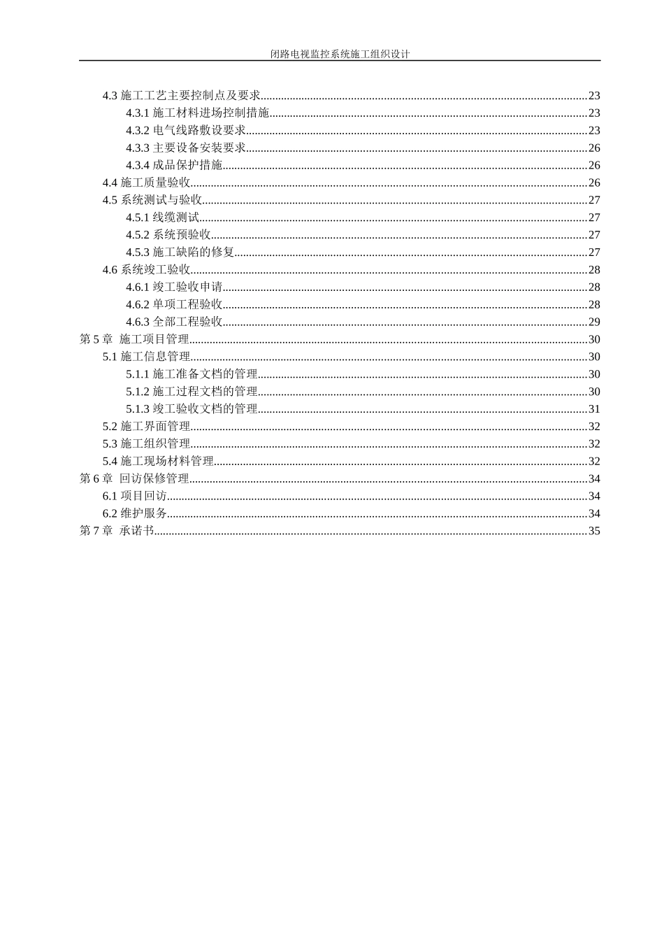 公路养护及运行管理施工组织设计范本_第3页