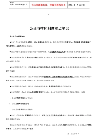 公证与律师制度重点笔记