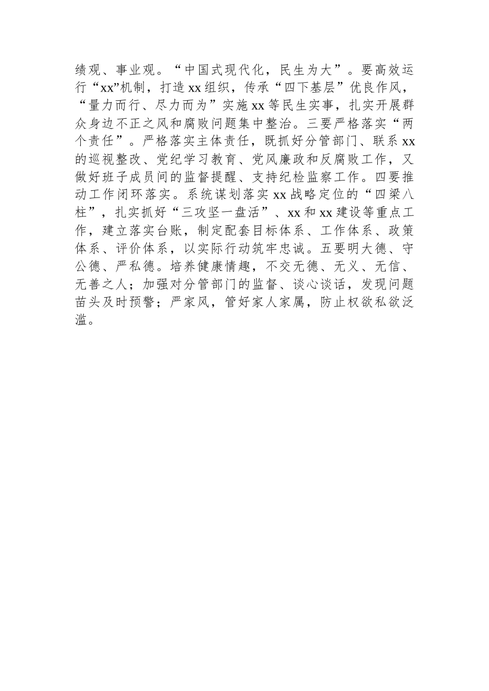 在xx党纪学习教育市管领导读书班交流研讨会上的发言提纲_第3页