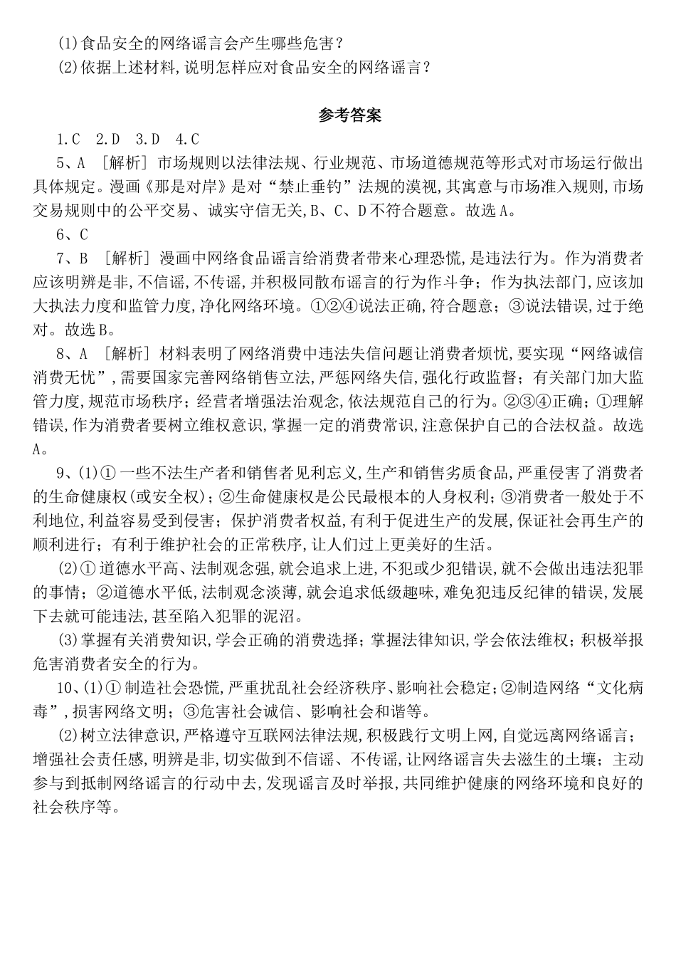 专题测试练习题  确保食品安全　多措并举维护消费权益_第3页