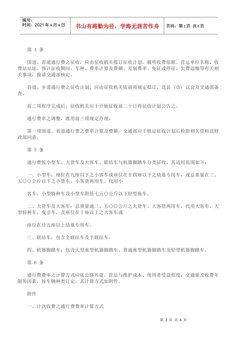 公路通行费征收管理办法_第2页
