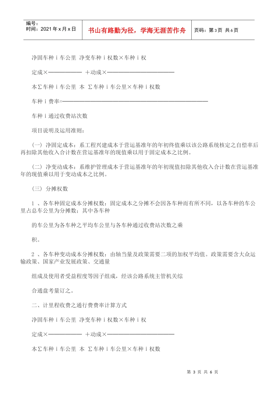 公路通行费征收管理办法_第3页