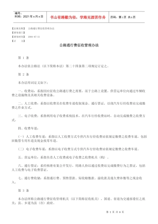 公路通行费征收管理办法