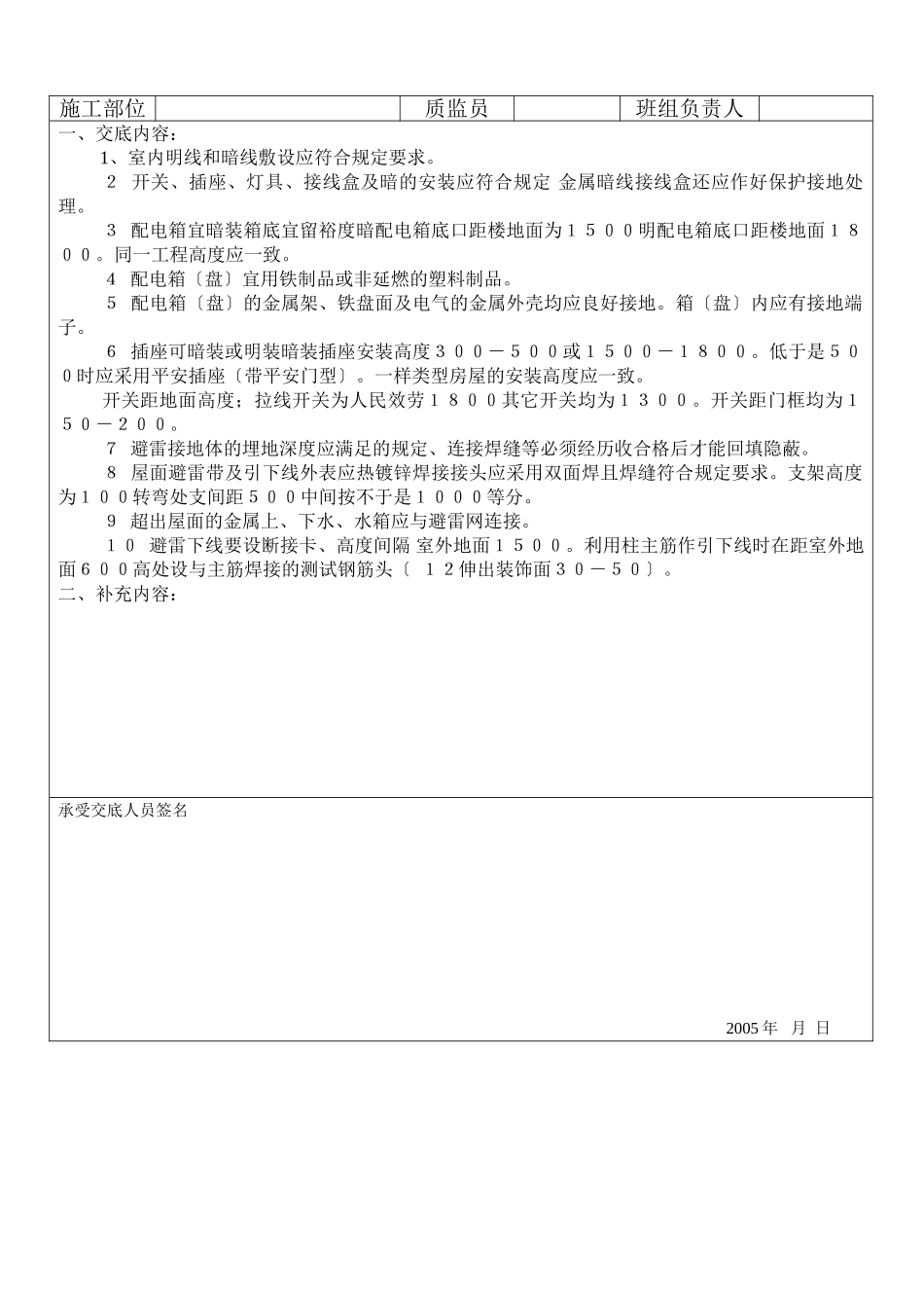 奥林匹克运动中心砌筑工程安全技术交底_第2页