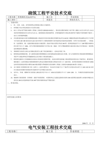 奥林匹克运动中心砌筑工程安全技术交底