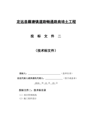 定远县藕塘镇道路畅通路肩培土工程(35页)