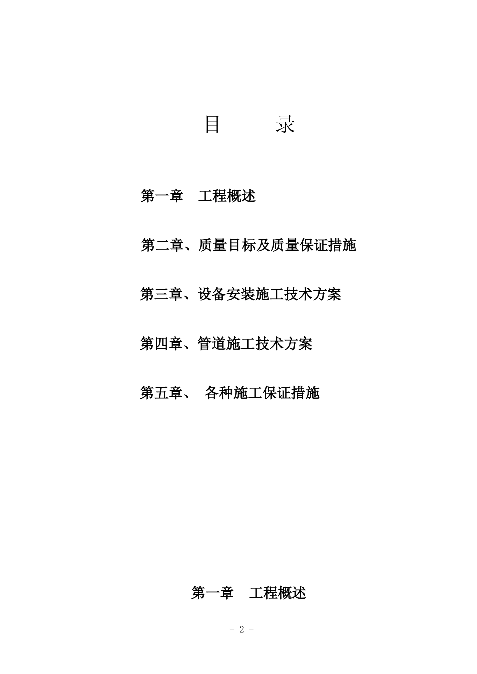 养老院施工组织设计_第2页