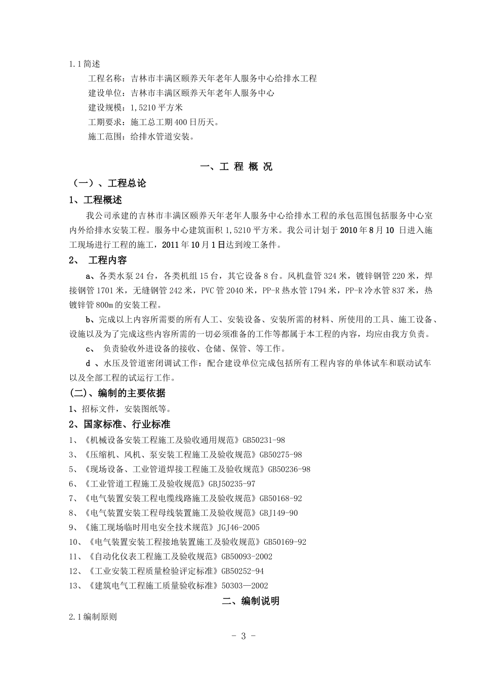 养老院施工组织设计_第3页