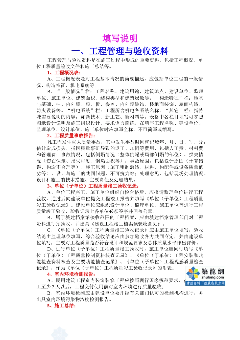 建筑工程施工资料表格填写说明_第2页