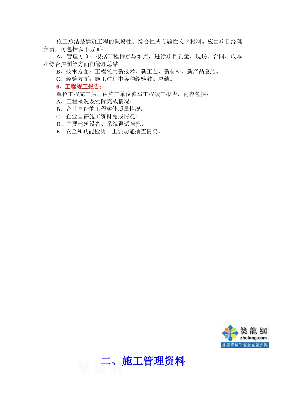 建筑工程施工资料表格填写说明_第3页