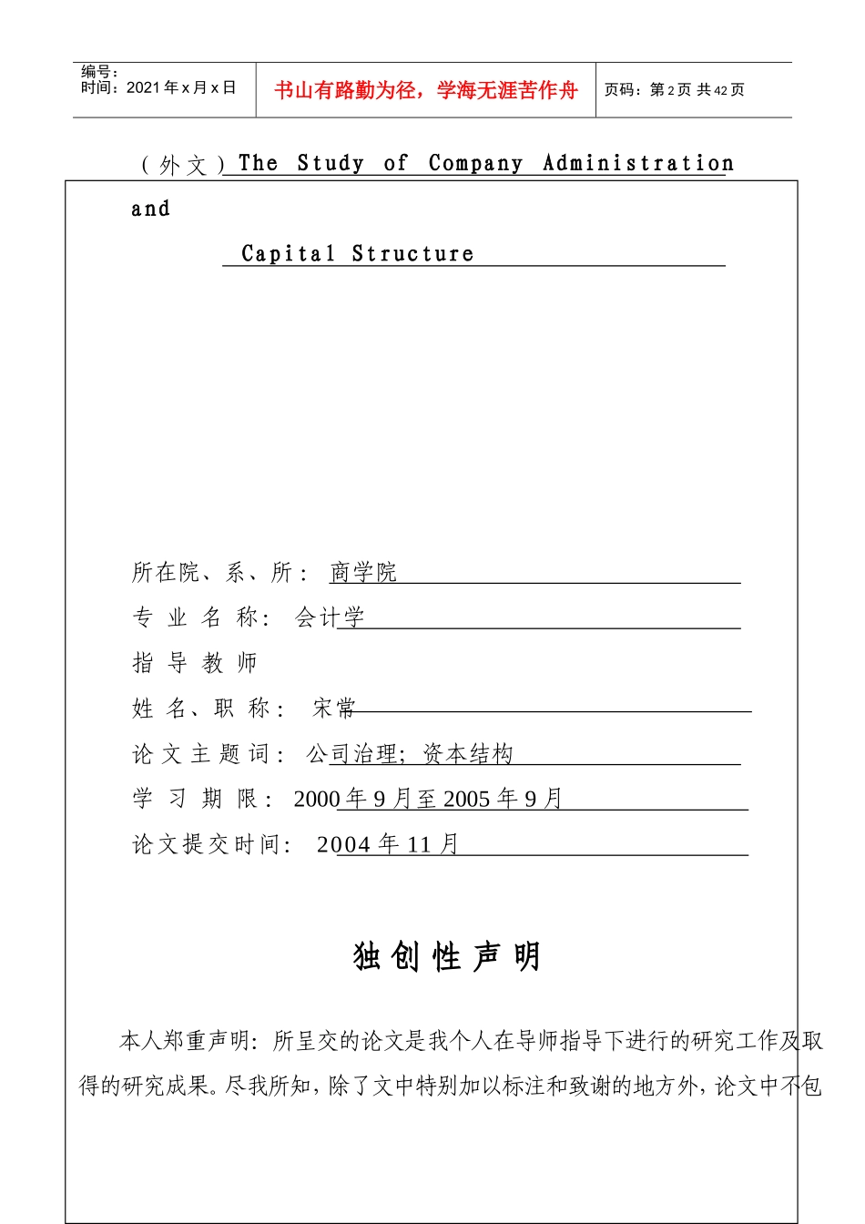 公司治理与资本结构问题研究(DOC42页)_第2页