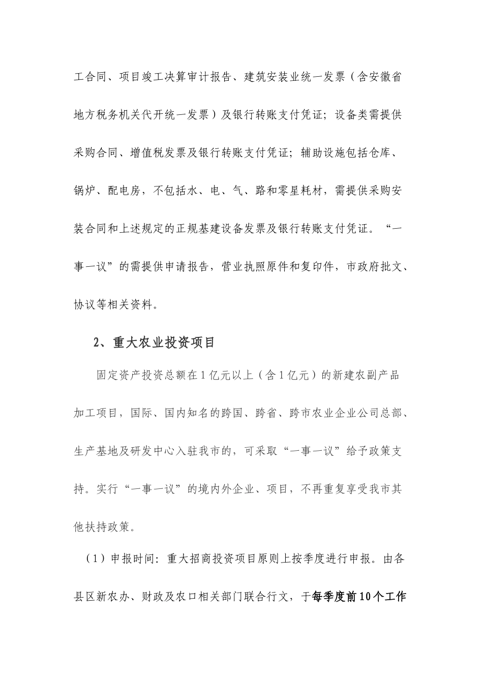 合肥市XXXX年农业产业化补贴项目申报流程及其所需资料2_第3页