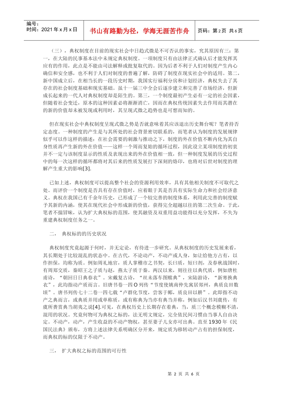 典权制度的重构_第2页