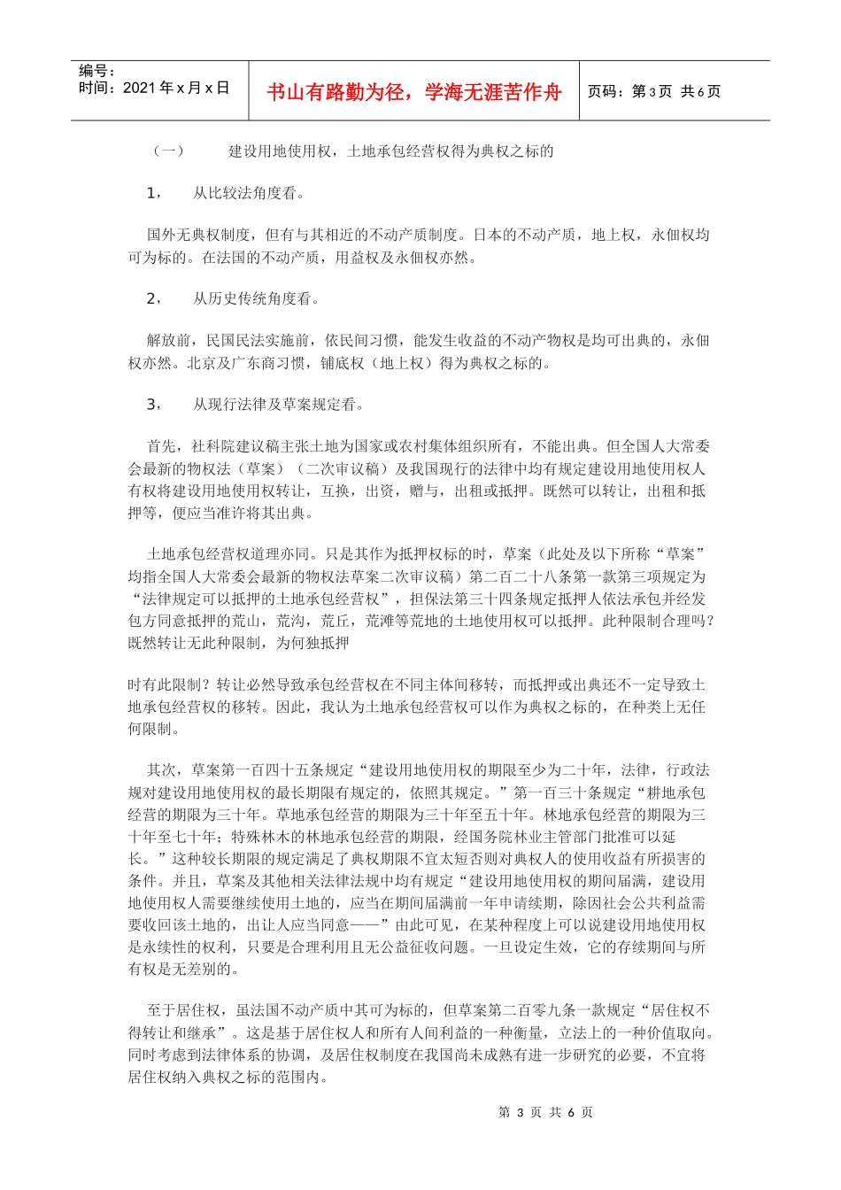 典权制度的重构_第3页